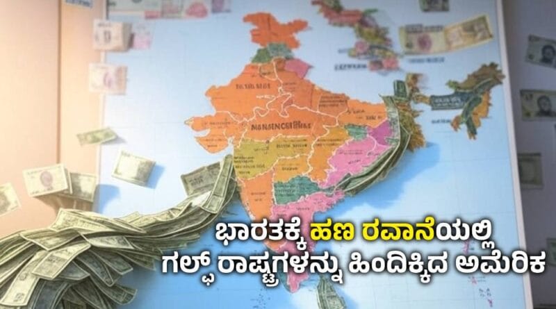 Remittances into India