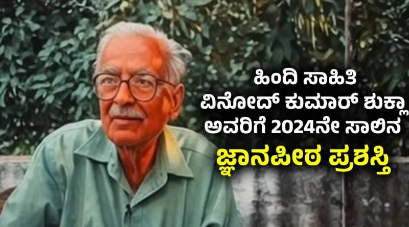 Vinod Kumar Shukla