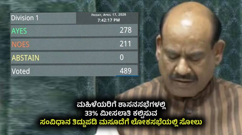 Women’s reservation Bill