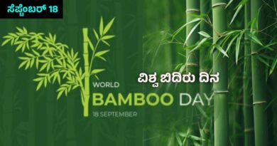 World Bamboo Day