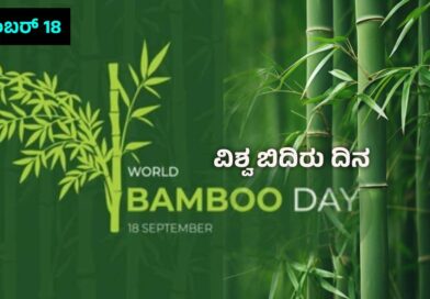 World Bamboo Day