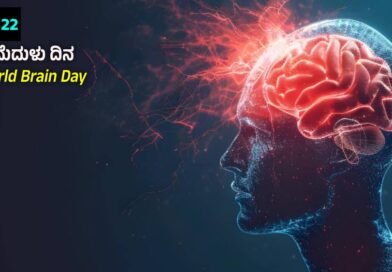 World Brain Day