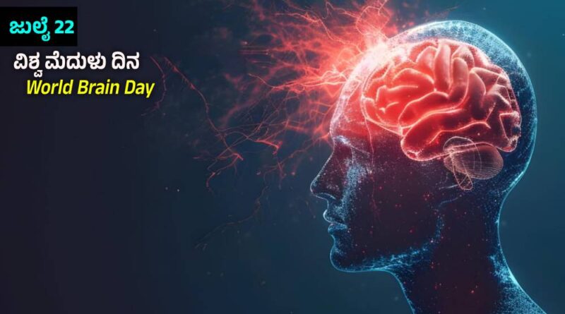 World Brain Day