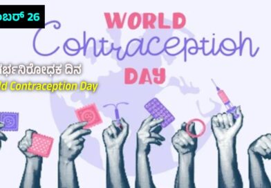 World Contraception Day