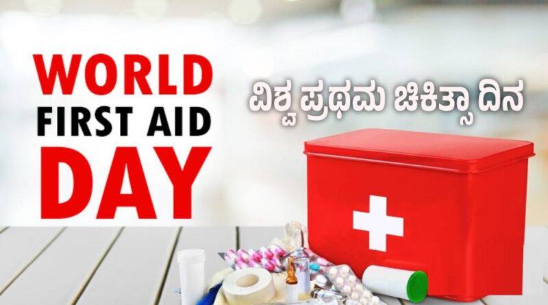 World First Aid Day