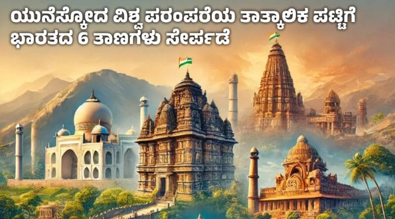 World Heritage Sites
