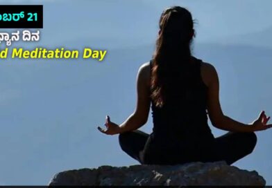 World Meditation Day