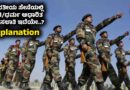 Reservation In Army : ಭಾರತೀಯ ಸೇನೆಯಲ್ಲಿ ಜಾತಿ/ಧರ್ಮ ಆಧಾರಿತ ಮೀಸಲಾತಿ ಇದೆಯೇ..? । Explanation