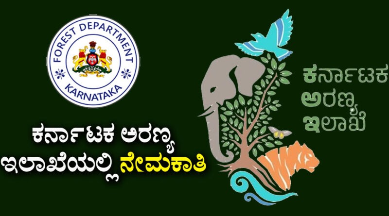 karnataka forest department