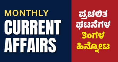 monthly current affairs