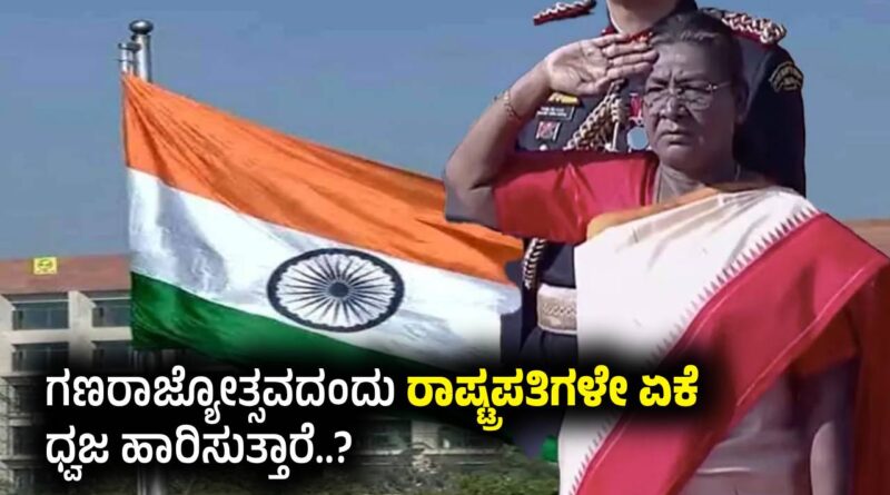 unfurls the national flag